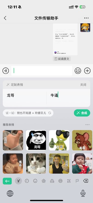 龙哥，这个功能真好用🫡