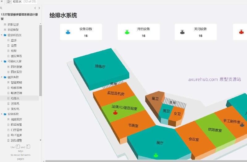 智慧楼宇管理系统设计原型原型介绍： 这是一个智慧楼宇管理系统的设计原型，旨在通过集成多种智能系统来提升楼宇管理的效率和智能化水平