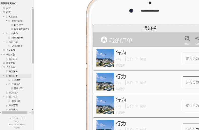 这个原型项目是一个名为“鑫豪儿童天地V1”的儿童主题购物和娱乐平台