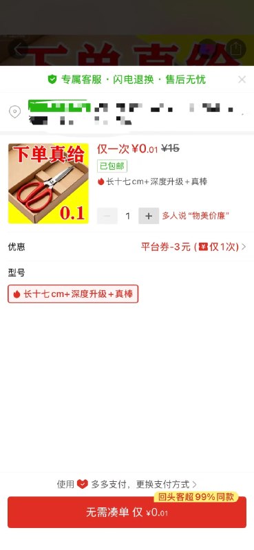 #出海运营秘籍👉@yunying23刷多多看到的一个神奇玩法一把普通剪刀，第一次交易下单1分钱包邮（我下了一单确实是1分钱），后续交易3.01块包邮一把，满2把75折（2.86一把）我以为大家薅一单就算了，结果这条链接回头率99%（不知道是不是到货塞了点啥，等到货看看）1688采购同款是1块钱一把，邮费2块
