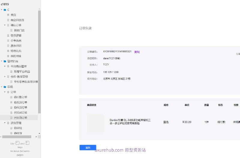 原型项目介绍：这个原型项目是一个电商平台，旨在提供一个完整的在线购物体验，包括商品浏览、订单管理、用户个人中心等功能