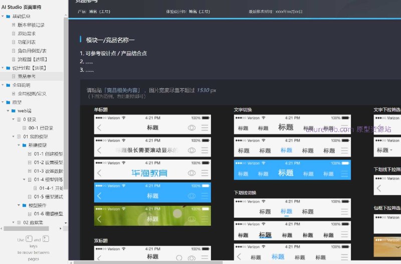 原型项目介绍：这个原型项目是一个AI Studio页面重构项目，旨在优化和改进人工智能工作平台的用户界面和用户体验