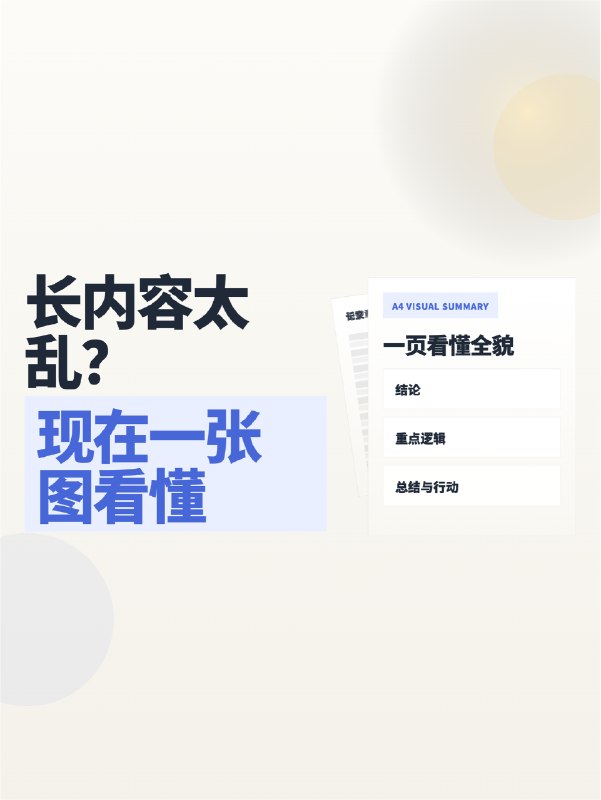 长文章看了 20 分钟，还是没看懂说啥？会议听了 1 个小时，结论不太清晰？在评论区试试这个（一张图 Skill）#Claude #豆包 #skill长文章看了 20 分钟，还是没看懂说啥？会议听了 1 个小时，结论不太清晰？在评论区试试这个（一张图 Skill）#Claude #豆包 #skill