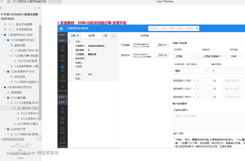 原型项目介绍：这个原型项目是一个针对图书出版和分销行业的管理软件，旨在优化图书的订单管理、对账开票以及物流配送流程