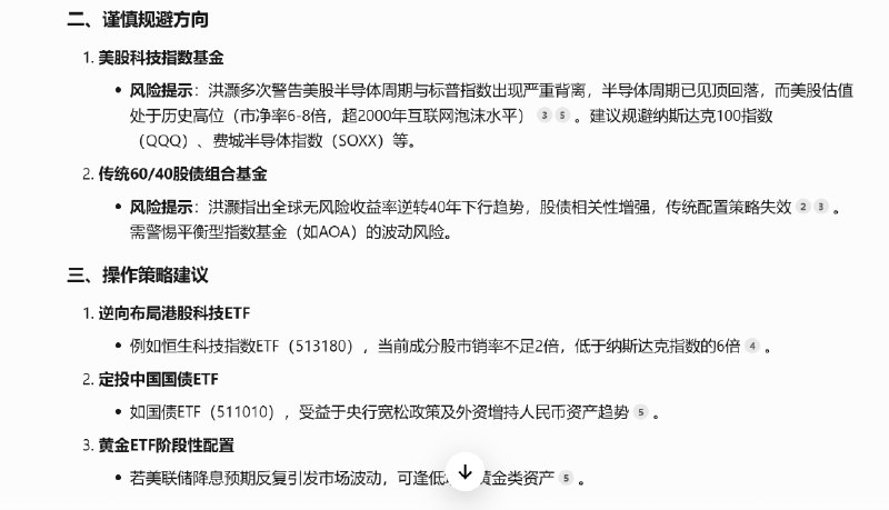 突然想起来，试了下用AI真就把人作者4000多块门槛的私域V+付费内容扒了（图1-2）这以后还咋做付费内容...以及追问“根据以上结论，这周我应该投哪些指数型基金