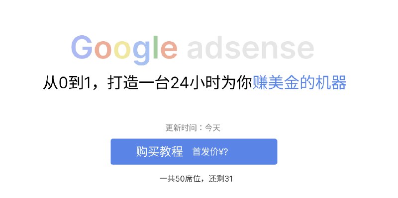 7天adsense收益83美金，预计每个月大概可以收益2500人民币块钱