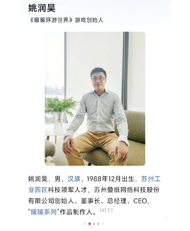 在看叠纸“傻白甜”founder姚润昊的故事，发现他原来就在苏州工业园区创业的，公司最开始只有7个人，做了暖暖环游世界，没想到大受好评，忽然间就赚了8亿…我就是这个阶段入坑的，没有叠纸之前我一直在抱怨为什么没有什么女性向的游戏，都是竞技类为主