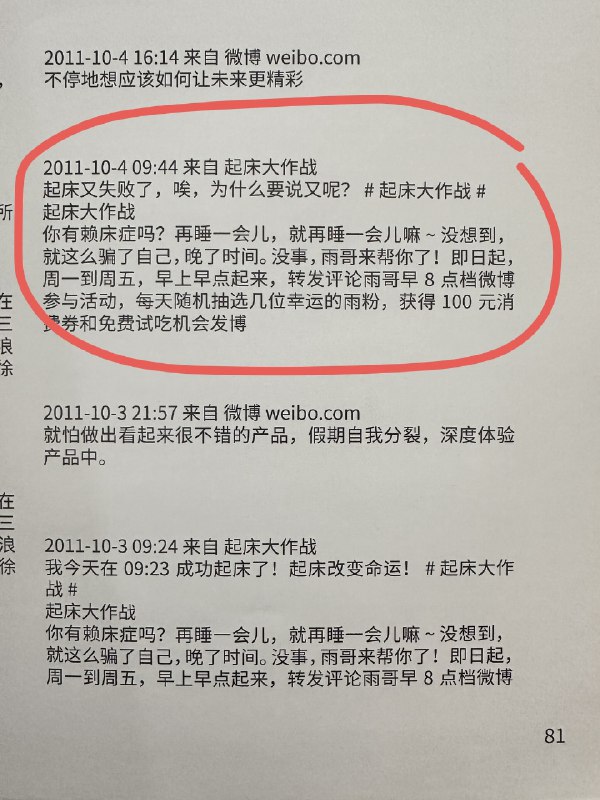 2010年，27岁的张一鸣发微博，说嫌iPhone1太慢，又嫌iPhone4太贵......考古了一下十几年前的微博——在那时，徐小平在严考陈欧，聚美风头正劲