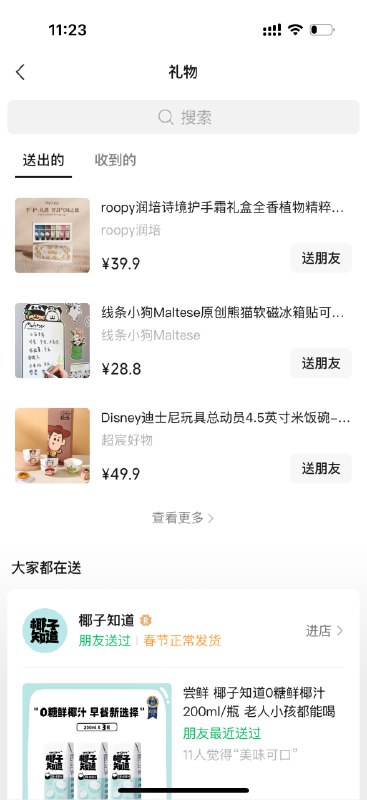 微信礼物的产品真的是个天才