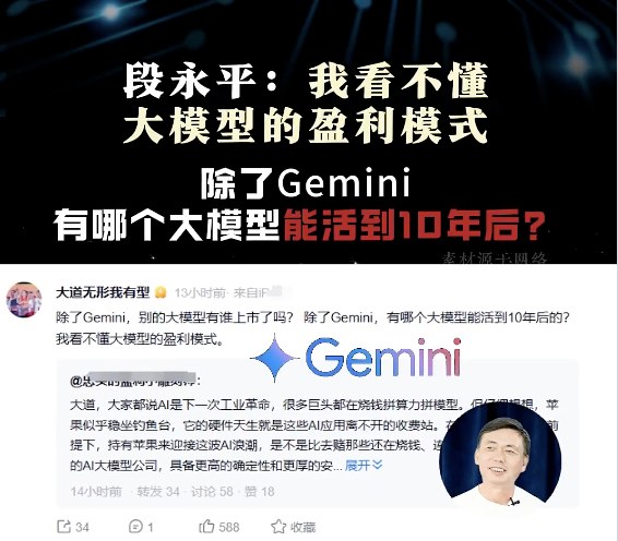段永平水平这么低吗？？？他但凡用过免费的GPT都不会说这个话🙄更别说Claude或者甚至GPT Pro这人脑子里只有Gemini？？？虽然Gemini确实好用（写作和多模态理解）但也不可能只有Gemini能活吧