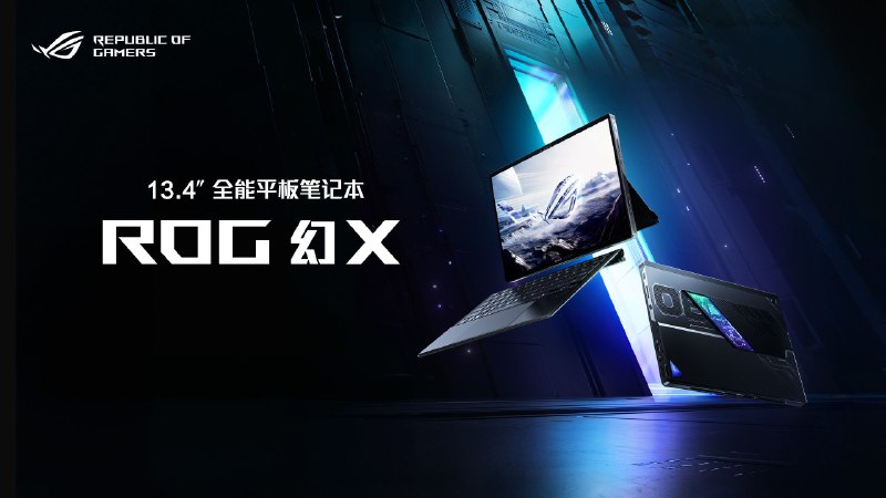 ROG幻X2025刚发售了，标配起售价13999元，顶配16999元（64GB LPDDR5X，8000MHz高频256bit统一内存，48GB显存），能够轻松部署70B AI大模型