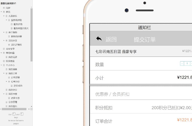 这个原型项目是一个名为“鑫豪儿童天地V1”的儿童主题购物和娱乐平台