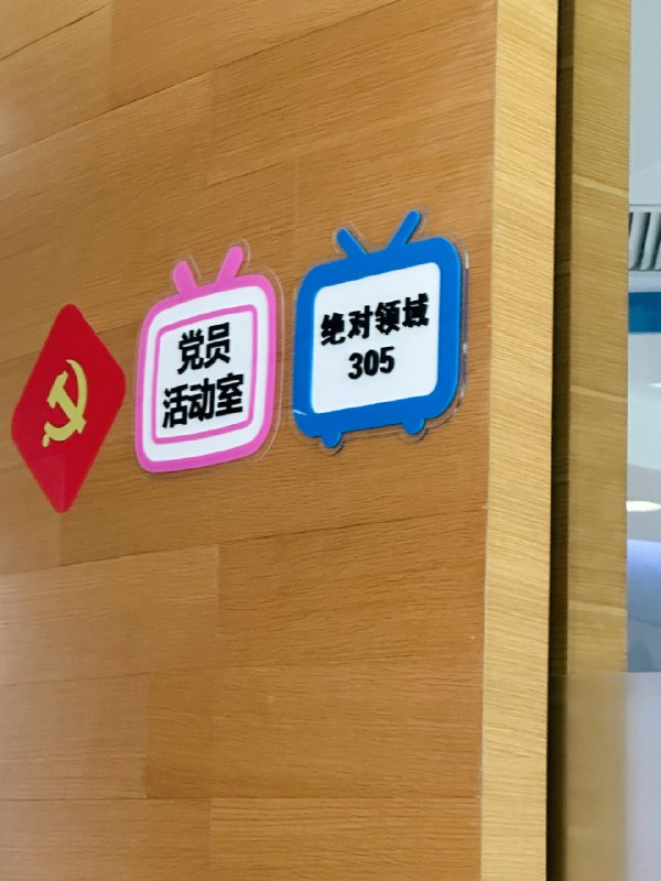 “绝对领域”“绝对领域”