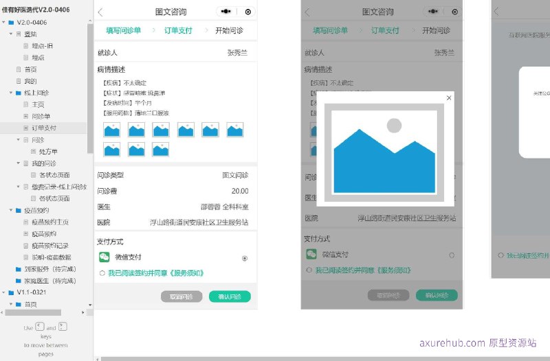 原型项目介绍：这个原型项目名为“佳有好医迭代V2.0-0406”，是一个线上医疗健康服务平台的迭代版本