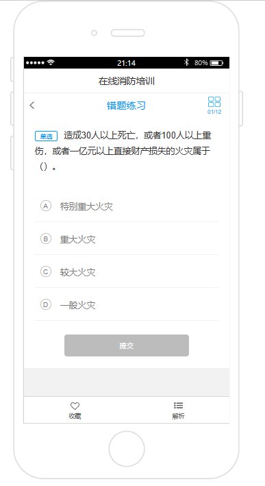 随着社会的不断发展和人们对生命安全的日益重视，消防安全已经成为了一个备受关注的话题