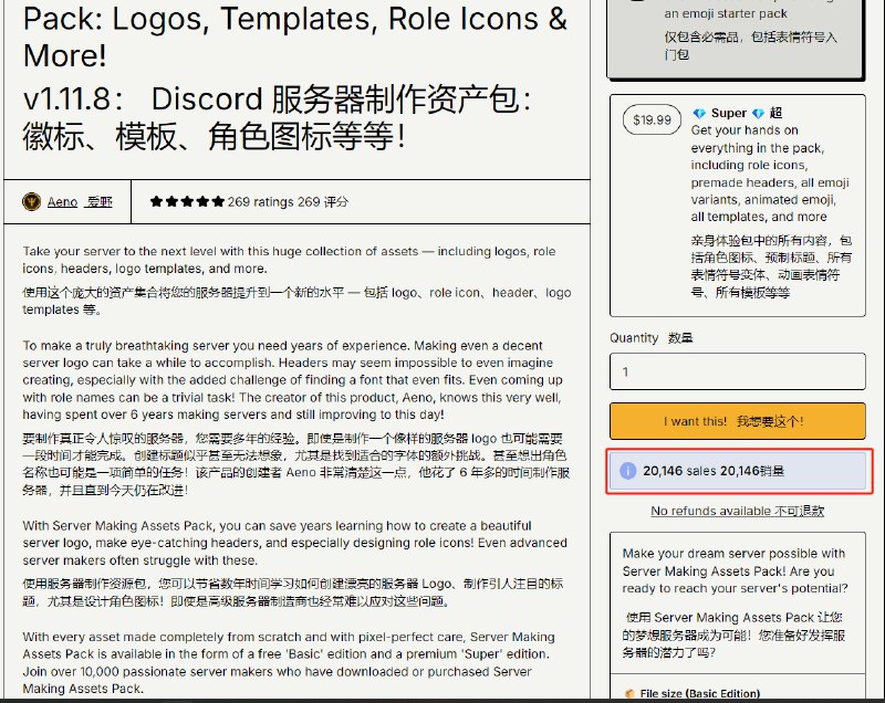 gumroad上一个简单的discord logo图标库和模版，就卖了2万多份，销售额40多万美元