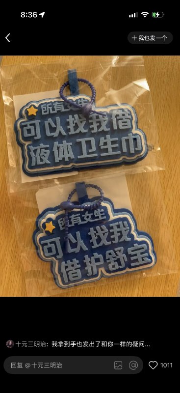 #出海运营秘籍👉@yunying23为什么女性营销频频翻车护舒宝这赠的吊牌是拿顾客当移动广告位使了#出海运营秘籍👉@yunying23为什么女性营销频频翻车护舒宝这赠的吊牌是拿顾客当移动广告位使了