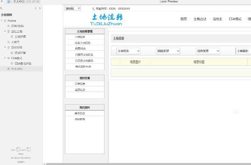 原型项目介绍：这个原型项目是一个关于土地流转的平台，旨在提供一个在线服务，让用户能够进行土地的租赁、交易和管理