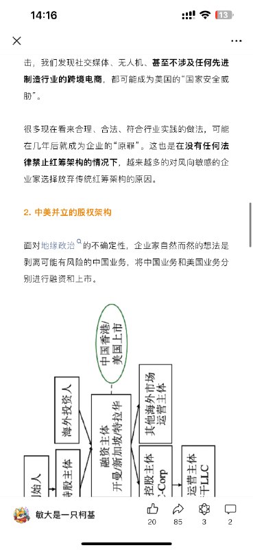 中美新常态下，科技企业出海的三种股权架构在过去二十多年，中国科技企业的境外架构似乎不是一个太大的问题