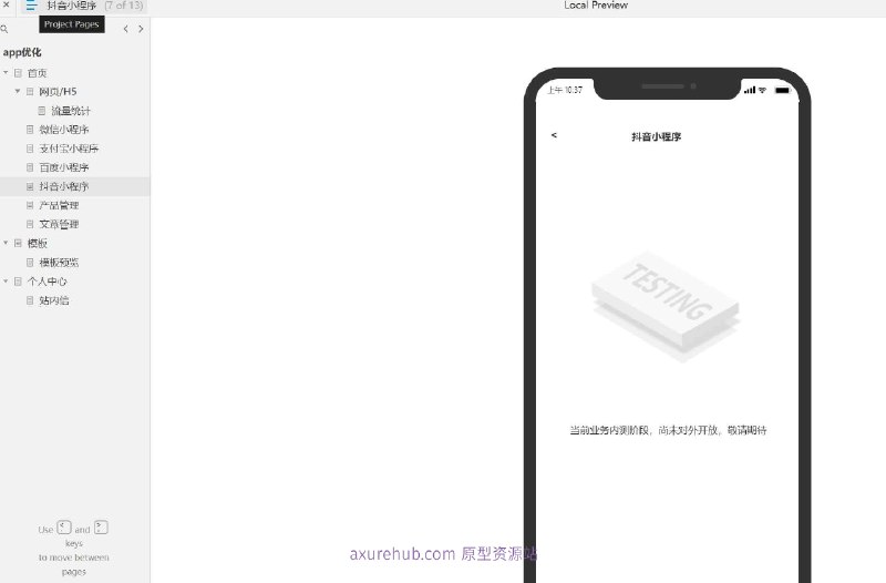 原型项目介绍：这个原型项目是一个综合性的个人中心管理平台，旨在为用户提供一个集中管理不同平台和产品的工具