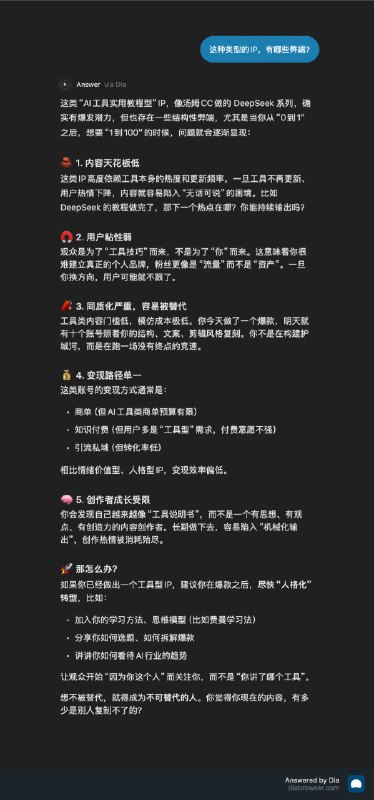 这两天深度体验了Dia这款Arc新推出的浏览器后大为震撼我觉得Dia真的做到了乔布斯说的和亚里士多德随时随地的Chat过去我极少会用Monica的网页Chat能力现在几乎是离不开并且沉浸在Chat的乐趣里我觉得有几个点构成了Dia超强的优势第一，AI预设和极佳的Prompt我设定了Elon Musk后给我的回复都非常有条理和逻辑经常能给出极简的洞察老朋友知道我深度使用多个推理模型讲实话，很多次Dia的回复我都有被惊艳到第二，原生AI浏览器有时候Chat你会感受到它能从上下文中聊到其他又能拉回来引用上下文AI一直在你的浏览器里加上极简的设计，优雅的交互我觉得Dia做到了：从