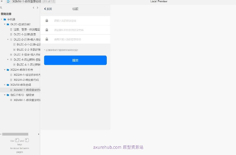 原型项目介绍：这个原型项目是一个手机端的用户注册和登录系统，旨在提供一个简洁而高效的用户身份验证流程