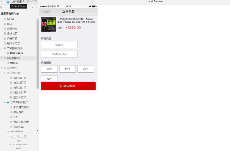 原型项目介绍：这个原型项目是一个名为“那家网电商App”的移动购物应用程序，旨在为用户提供便捷的在线购物体验