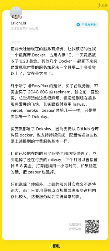 感谢 @ErlichLiu 和 @EasyPlux 的分享，上手 RackNerd 着手构建自己的 PaaS 基础设施