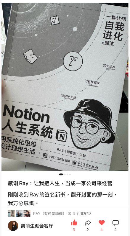 28岁，我的人生第一本书，开卖了！！！《Notion 人生系统》，国内第一本Notion书，正式上市了——可以说，这本书里面，集合了我从 0 到 1 做到全网 30 万粉丝的核心方法论，以及向各种大佬付费几十万学到的经验方法