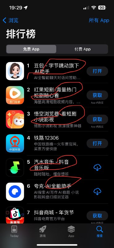 想问下 为什么现在app名字后面有“-”+“XX字样”，好好地名字搞得乱七八糟
