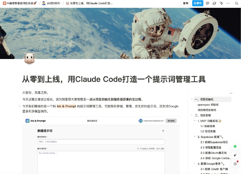 今天我们要做的是一个叫 Ink & Prompt 的提示词管理工具，它能帮你存储、管理、优化你的提示词，还支持Google登录和多模型调用