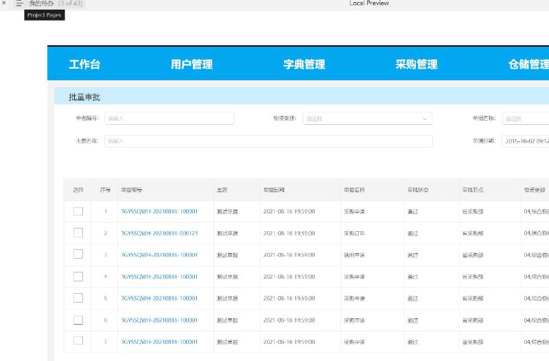 湖北移动公司定制的仓储管理系统
