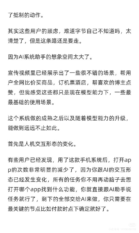 赛博狐Rayko对于豆包手机的一些分享赛博狐Rayko对于豆包手机的一些分享
