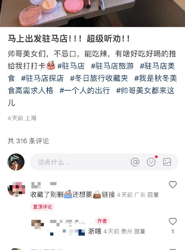 #自媒体运营频道 #@yunying23看到一个小红书引流法这类引流的核心玩法是评论区拉评论，比如：第一次去xxx城市，听劝配图高铁车厢然后评论区引流……