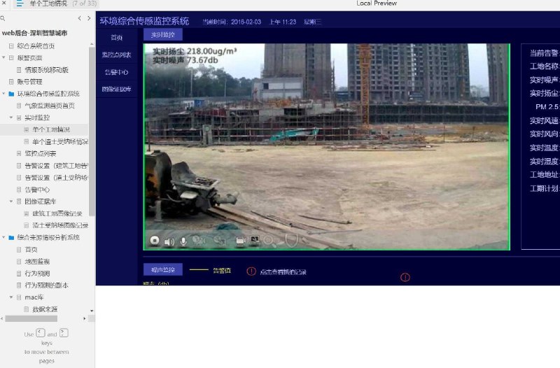 原型项目介绍：这个原型项目是一个名为“web后台-深圳智慧城市”的系统，旨在为深圳的城市管理提供一个综合的数字化平台