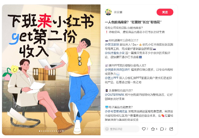 #自媒体运营频道 #@yunying23小红书官方第一次给虚拟产品品类做宣传大多数是从副业的角度开始确实符合这样的定位我就直说吧这个领域机会很多但是得下功夫