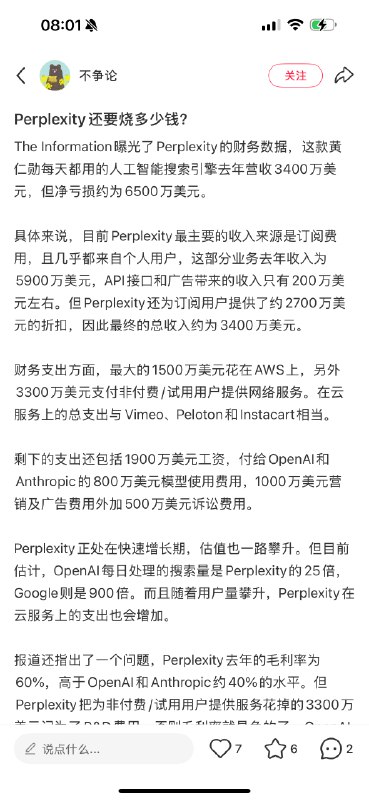 小红书上看到这么一帖…信源是 The Information：“报道还指出了一个问题，Perplexity去年的毛利率为60%，高于OpenAI和Anthropic约40%的水平