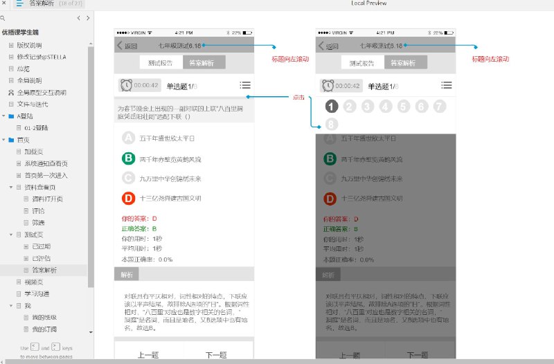 这是一个包含多个目录的axure原型文件，共有28个目录，具体内容包括版权说明、修改记录、总览、全局说明、全局原型交互说明、文件与迭代、登陆页面、首页、加载页、系统通知查看页、资料查看页、评论、筛选、测试页、已过期、已评估、答案解析、视频页、学习沟通、个人页面、课程相关页面等