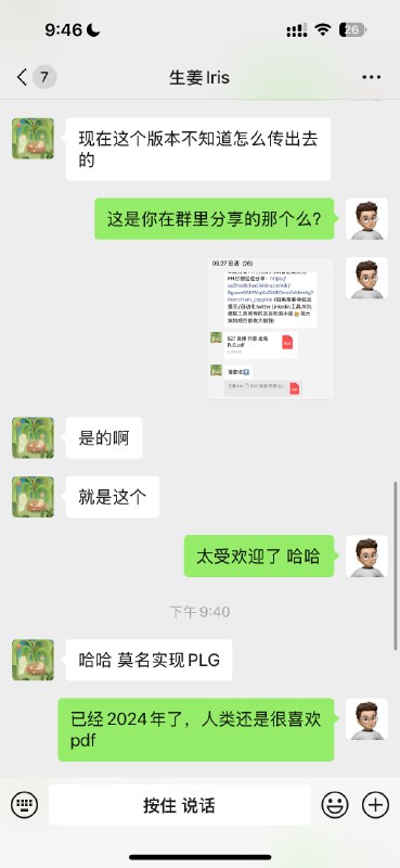 前几周邀请 @生姜iris 来良渚分享《出海产品如何做增长》，分享 PPT 辗转传到了某大厂的出海部门，正在在内部学习！真的是很干货内容，特别值得打印出来学习！另外再次感慨人类对于 PDF 的热爱！PDF 有一种交付的仪式感，可以脱机存在，当年马蜂窝和小红书的PLG都是靠 PDF ~前几周邀请 @生姜iris 来良渚分享《出海产品如何做增长》，分享 PPT 辗转传到了某大厂的出海部门，正在在内部学习！真的是很干货内容，特别值得打印出来学习！另外再次感慨人类对于 PDF 的热爱！PDF 有一种交付的仪式感，可以脱机存在，当年马蜂窝和小红书的PLG都是靠 PDF ~