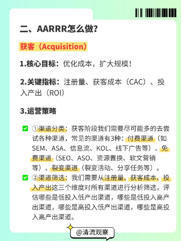 【一图搞懂AARRR模型｜运营必备增长模型】一、什么是AARRR模型？AARRR模型又称海盗模型，是分析用户生命周期、优化增长策略的核心框架，它由硅谷创业导师Dave McClure于2007年提出，因其五个关键指标的首字母缩写形似海盗的“AARRR”而得名