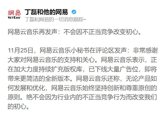本来网易和QQ音乐撕逼抄袭我是不怎么关心的，但是你要真能下架大量广告位，我是真敬你是条汉子，毕竟我知道这个事是真的难搞