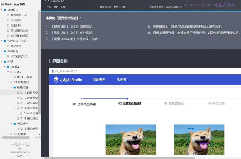原型项目介绍：这个原型项目是一个AI Studio页面重构项目，旨在优化和改进人工智能工作平台的用户界面和用户体验
