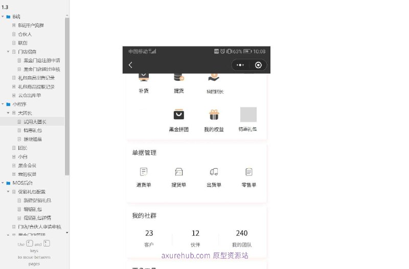 原型项目介绍：这个原型项目是一个面向B端（企业用户）的管理系统，旨在优化和管理与门店、合伙人以及会员相关的业务流程