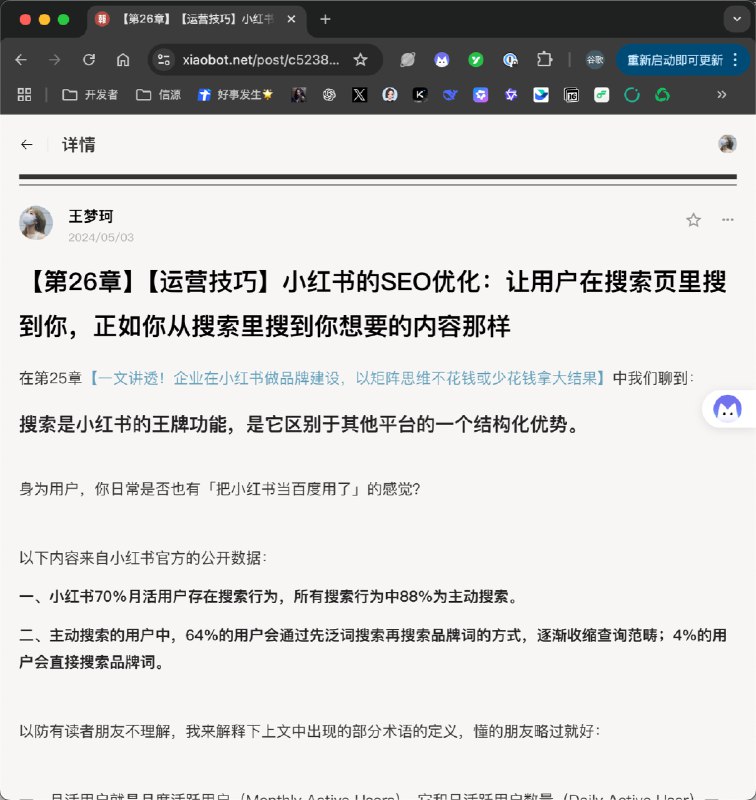 今早在生财群里，有位朋友问：刷小红书，读到最后广告，不知道小红书目前纯粹的种草还有吗？纯粹的种草肯定有的，不过商家要做生意，平台要挣钱，现在以至未来一段时间确实会有很多商家广告，甚至伪装成真实分享的商家广告