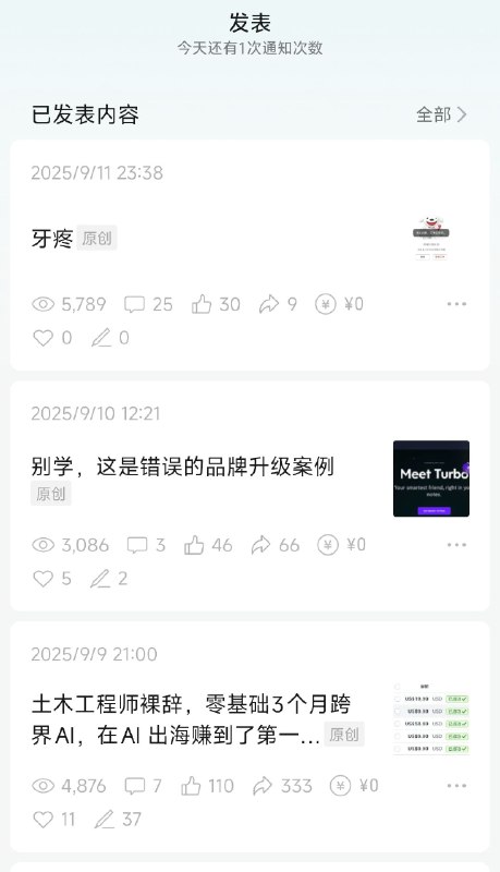 为什么牙疼的阅读量比教程和成功案例都高？