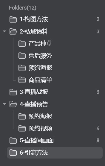 #自媒体运营频道 #@yunying23新搭建自己的营销素材库，用来收集、剪藏、随手保存营销素材目前主要收集私域物料、海报封面、预约视频、直播画面、引流方法#自媒体运营频道 #@yunying23新搭建自己的营销素材库，用来收集、剪藏、随手保存营销素材目前主要收集私域物料、海报封面、预约视频、直播画面、引流方法
