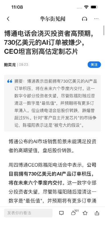 感觉之前对谷歌芯片新巨头的一通演绎和谷歌链叙事是被证伪了……就是说谷歌的 AI 可能性有那么多，咋就只盯着芯片呢？当然短期内谷歌的各种 AI 可能性还没到释放的节奏，甚至有可能也会有些负面信息，比如 Disney 刚选了站 OpenAI ，马上就给了谷歌一拳🤣🤣🤣