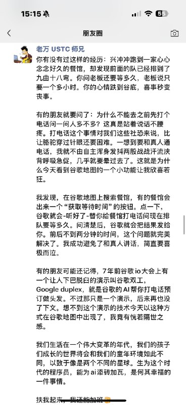 硅谷生活多年的师兄直呼牛逼，但中国 大众点评 和 排队不用等 小程序，早就有啦……在应用层，Uber的老板说得好，除了早期一两年，后面几年都是他在copy from China（Didi打钱）AI应用层，中国绝对领先，把很多商业模式搬到欧美日韩，就可以赚钱💰老外们也没见过世面