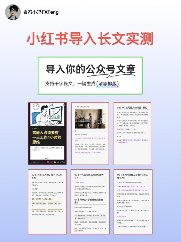 小红书可以直接发公众号文章了一鱼多吃小红书可以直接发公众号文章了一鱼多吃