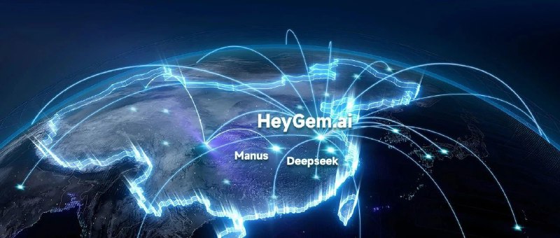 杭州有Deepseek，南京有HeyGem，武汉有Manus，中国AI全球反攻见过裁员的，第一次见这种威胁裁员的！最近刚刚D轮融资，还要靠裁员出圈！“世界都在注视的南京独角兽企业…”“公司近期完成数亿元D轮融资，累计融资超十亿元，股东阵容包括腾讯、招银、国新、海松等顶级投资机构